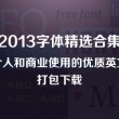 福彩左岸春风谜语
